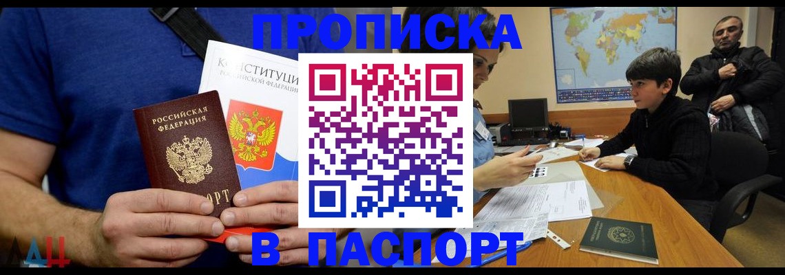 прописка для работы в Таганроге