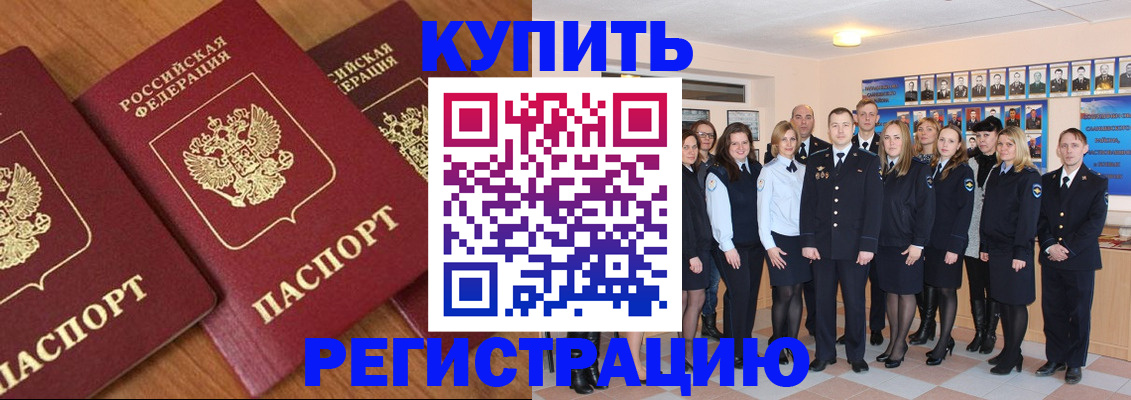 временная регистрация купить в Таганроге