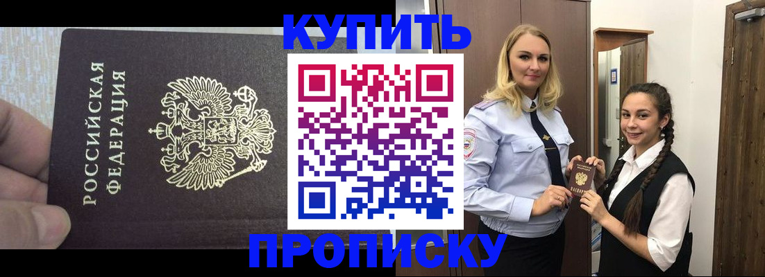 прописка ребенка в Таганроге