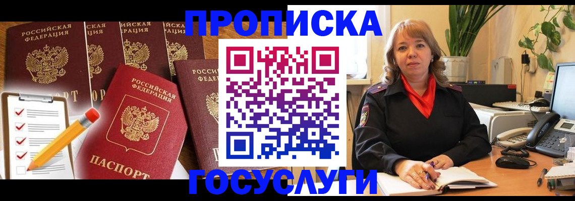 прописка поиск в Таганроге