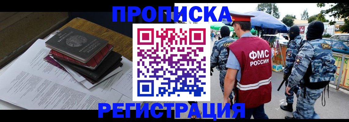 прописка регистрация в Таганроге